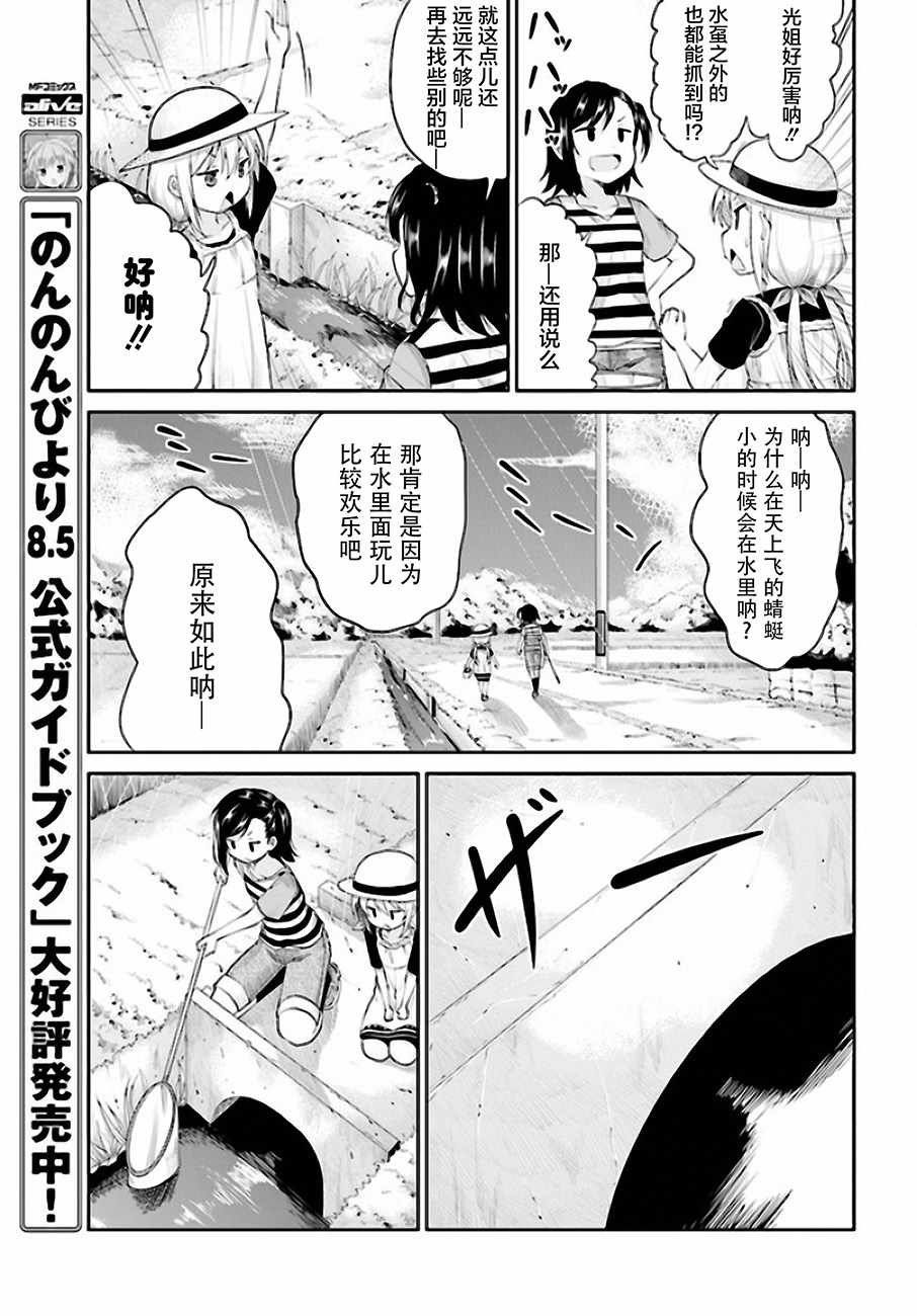 《悠哉日常大王》漫画最新章节第95话免费下拉式在线观看章节第【7】张图片