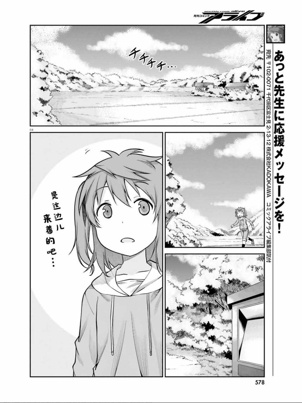 《悠哉日常大王》漫画最新章节第106话免费下拉式在线观看章节第【4】张图片