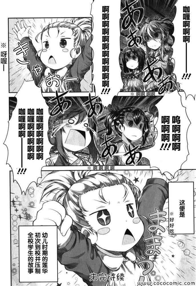 《悠哉日常大王》漫画最新章节第33话免费下拉式在线观看章节第【18】张图片