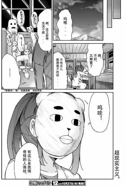 《悠哉日常大王》漫画最新章节第77话免费下拉式在线观看章节第【9】张图片