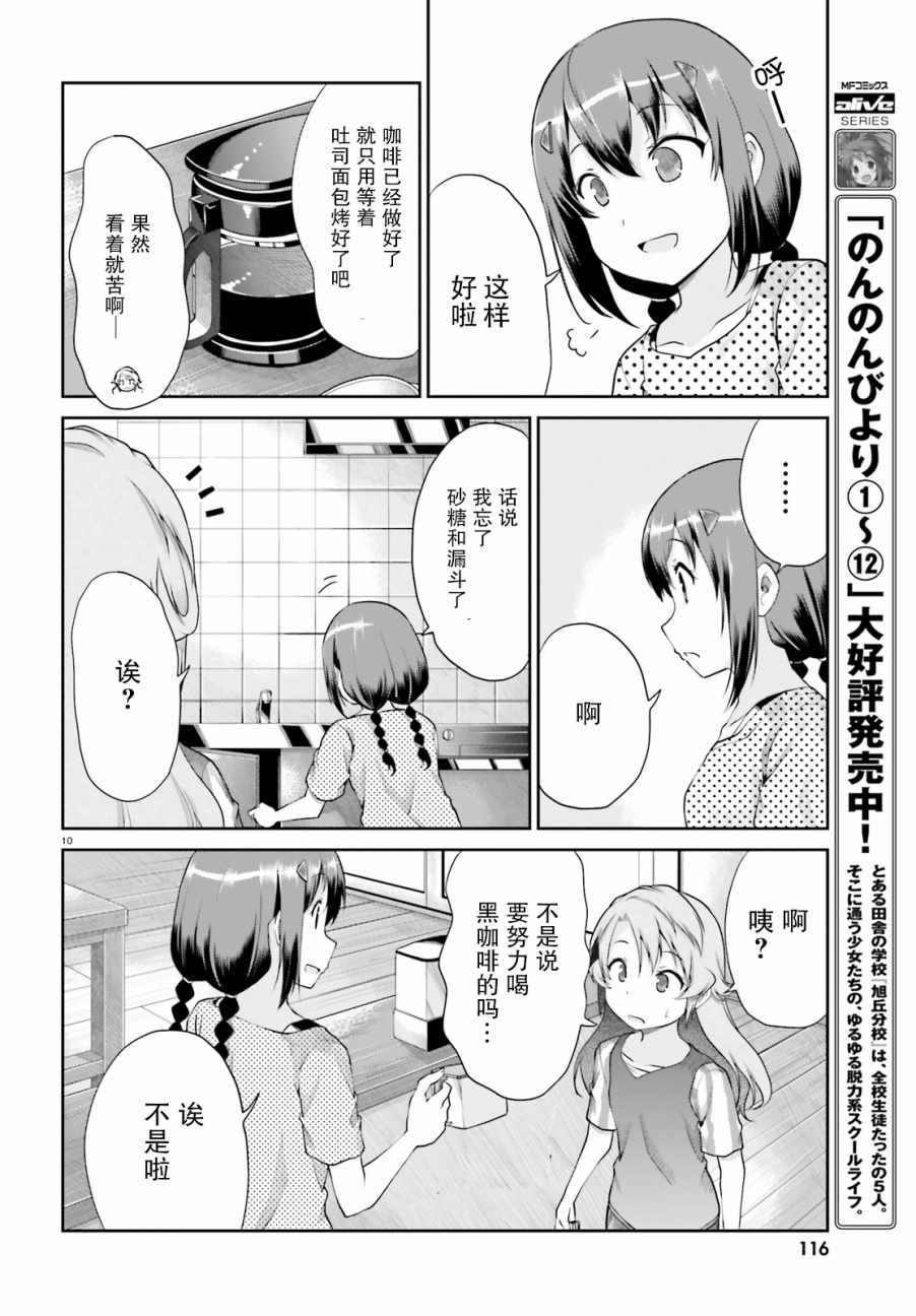 《悠哉日常大王》漫画最新章节第96话免费下拉式在线观看章节第【11】张图片