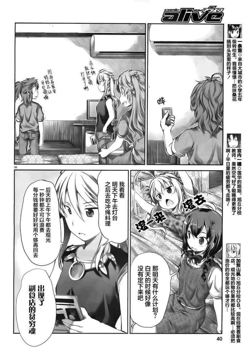 《悠哉日常大王》漫画最新章节第48话免费下拉式在线观看章节第【9】张图片