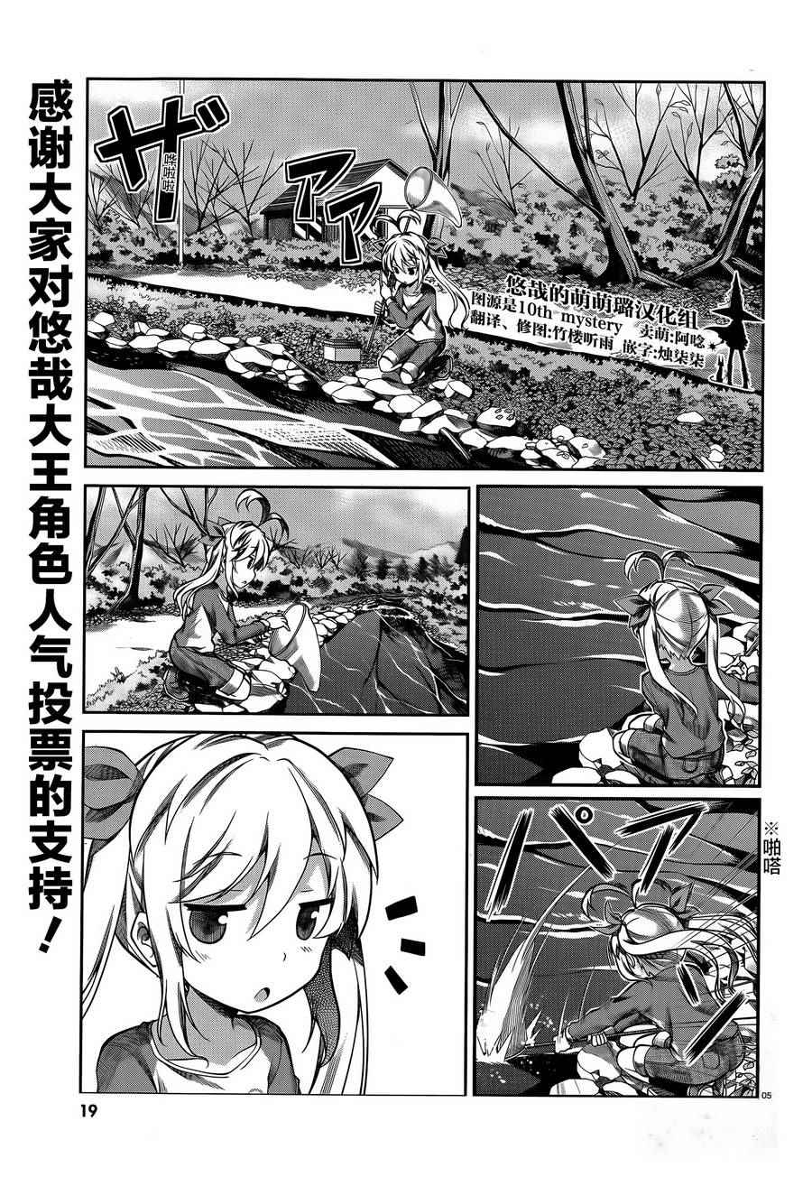 《悠哉日常大王》漫画最新章节第63话免费下拉式在线观看章节第【3】张图片