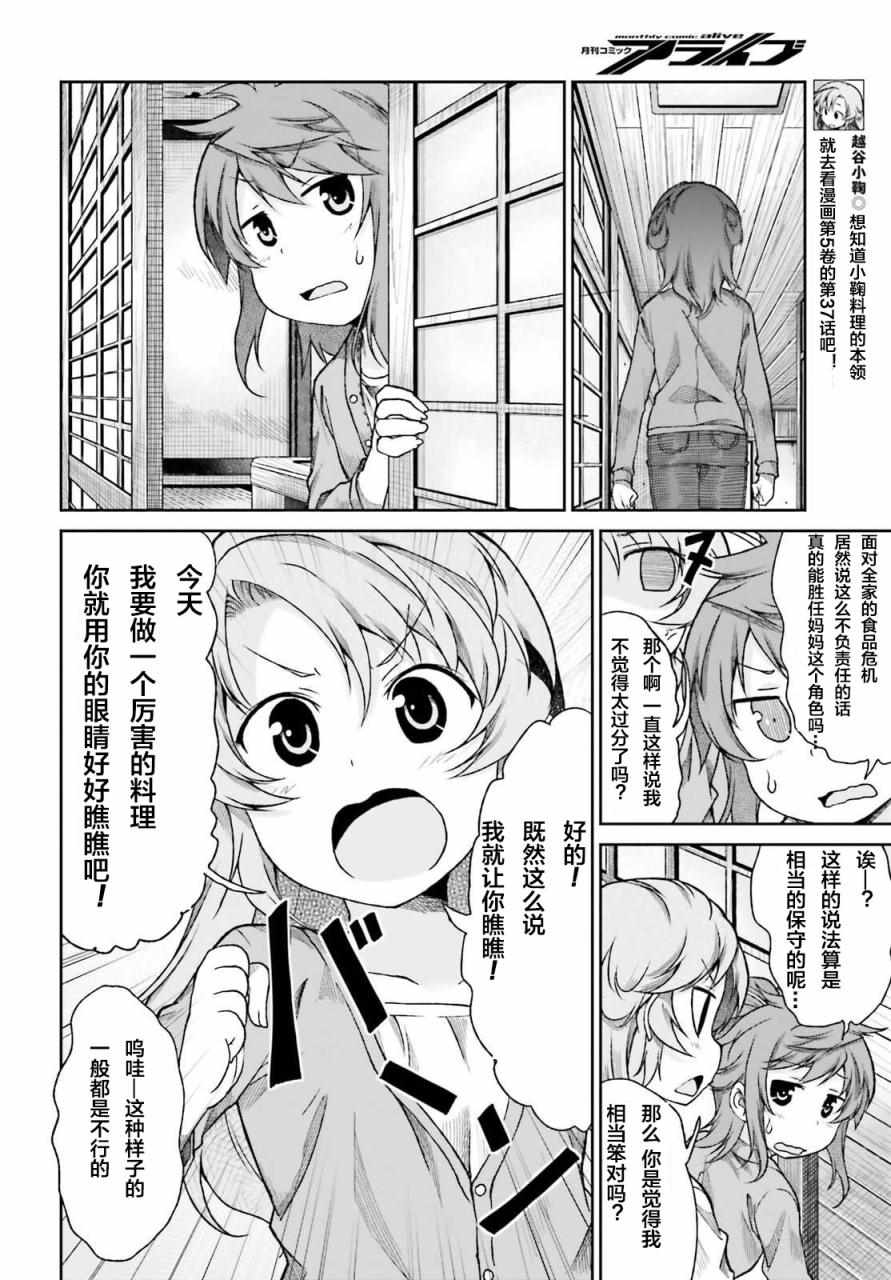 《悠哉日常大王》漫画最新章节第76话免费下拉式在线观看章节第【7】张图片