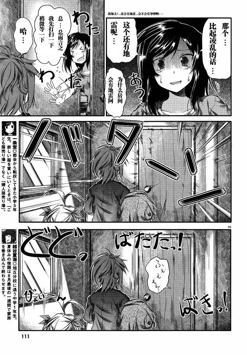 《悠哉日常大王》漫画最新章节第15话免费下拉式在线观看章节第【5】张图片