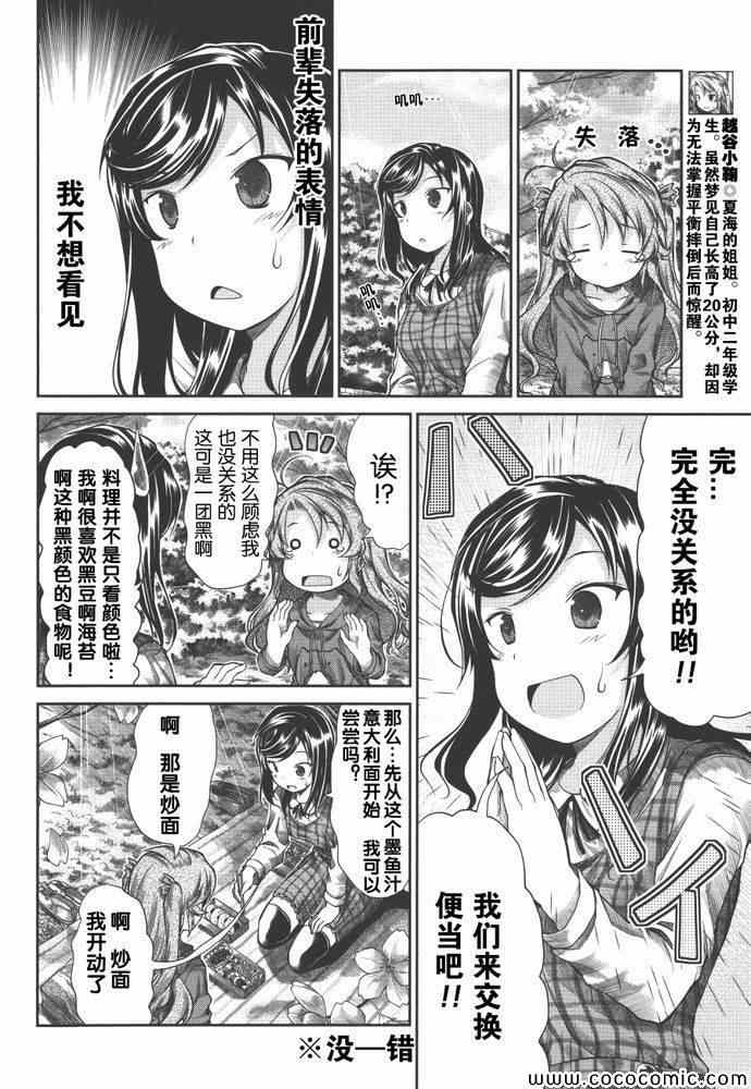 《悠哉日常大王》漫画最新章节第37话免费下拉式在线观看章节第【4】张图片