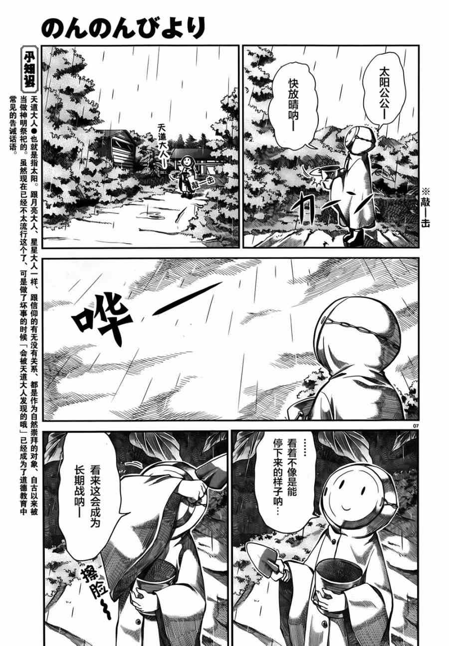 《悠哉日常大王》漫画最新章节第57话免费下拉式在线观看章节第【7】张图片