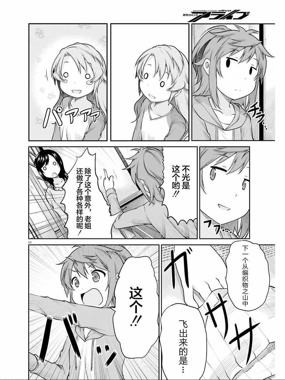 《悠哉日常大王》漫画最新章节第105话免费下拉式在线观看章节第【8】张图片