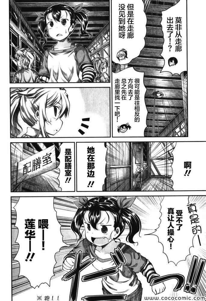 《悠哉日常大王》漫画最新章节第33话免费下拉式在线观看章节第【14】张图片