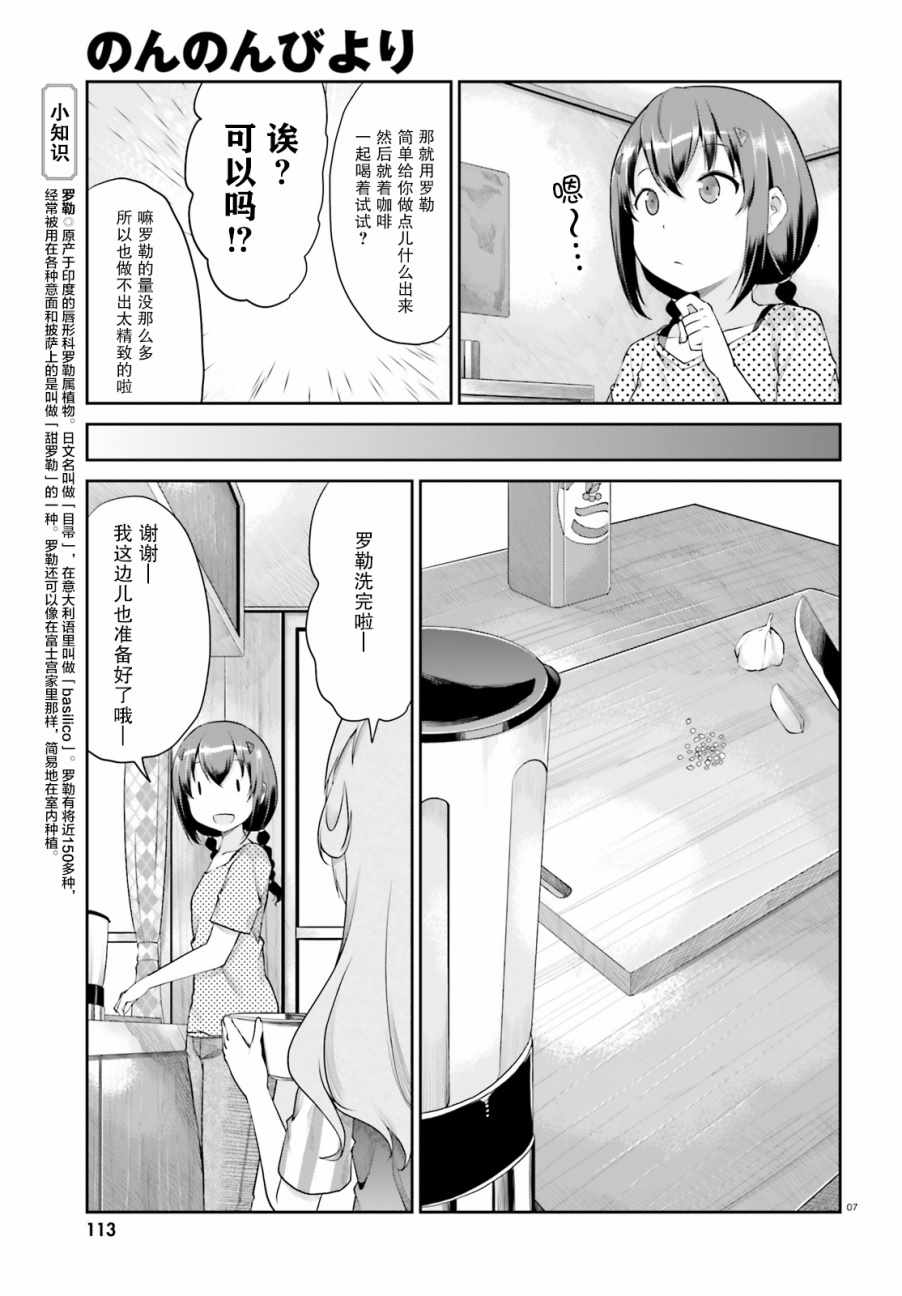 《悠哉日常大王》漫画最新章节第96话免费下拉式在线观看章节第【8】张图片