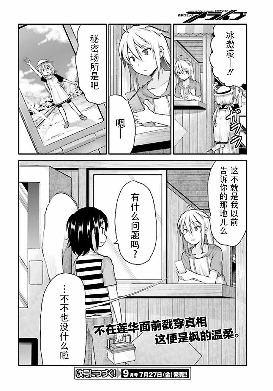 《悠哉日常大王》漫画最新章节第95话免费下拉式在线观看章节第【16】张图片