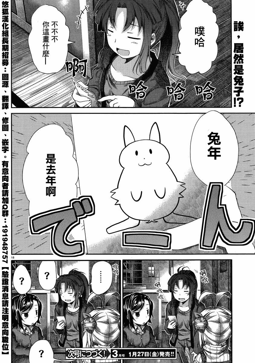 《悠哉日常大王》漫画最新章节第28话免费下拉式在线观看章节第【17】张图片