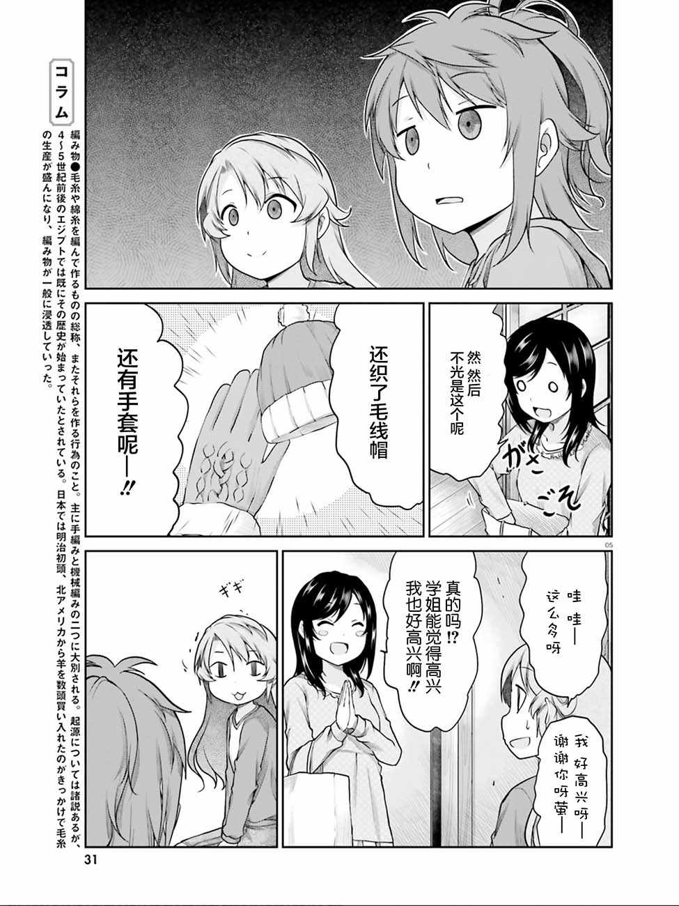 《悠哉日常大王》漫画最新章节第105话免费下拉式在线观看章节第【5】张图片