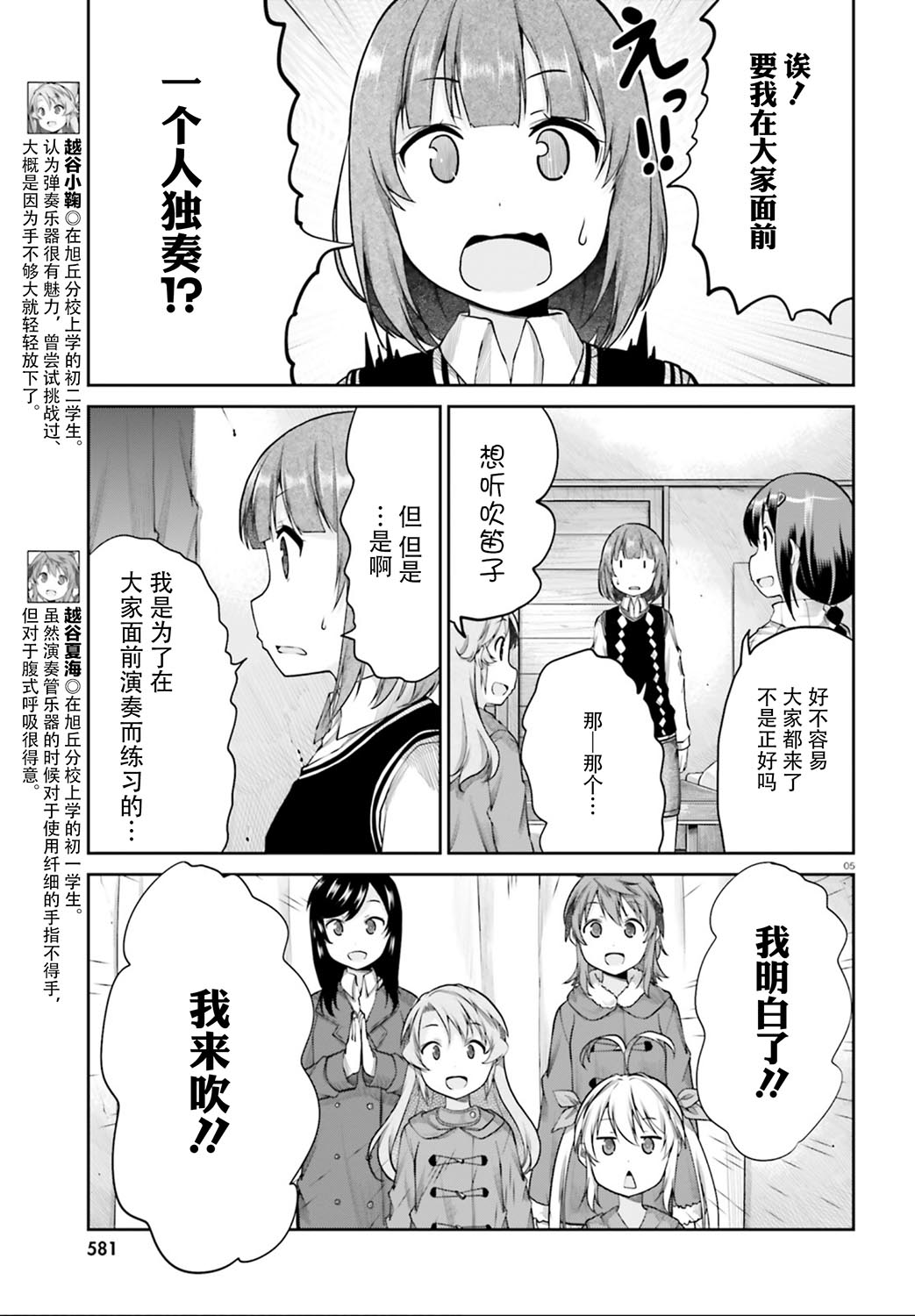 《悠哉日常大王》漫画最新章节第112话免费下拉式在线观看章节第【5】张图片