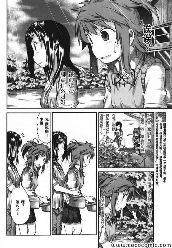 《悠哉日常大王》漫画最新章节第44话免费下拉式在线观看章节第【4】张图片