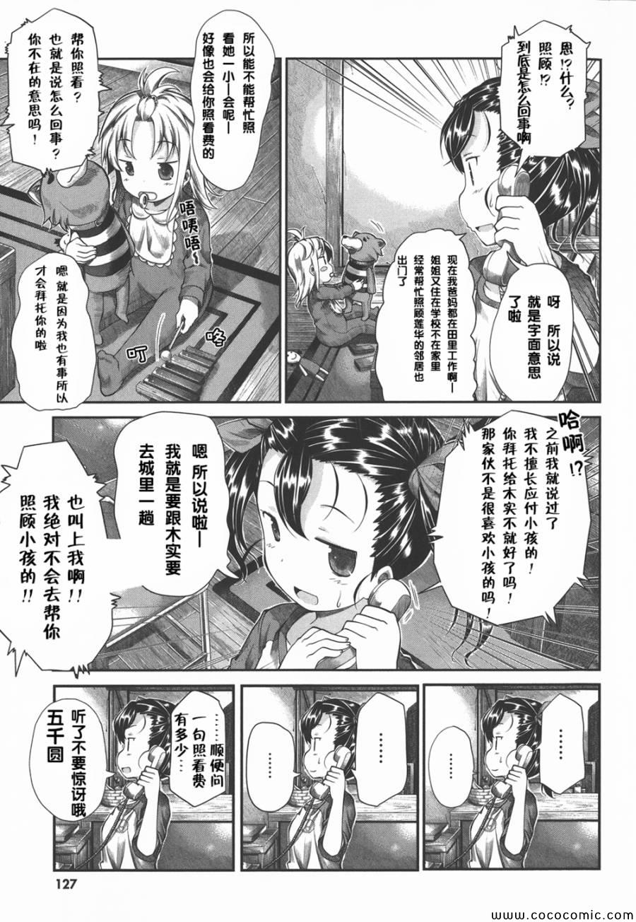 《悠哉日常大王》漫画最新章节第40话免费下拉式在线观看章节第【4】张图片