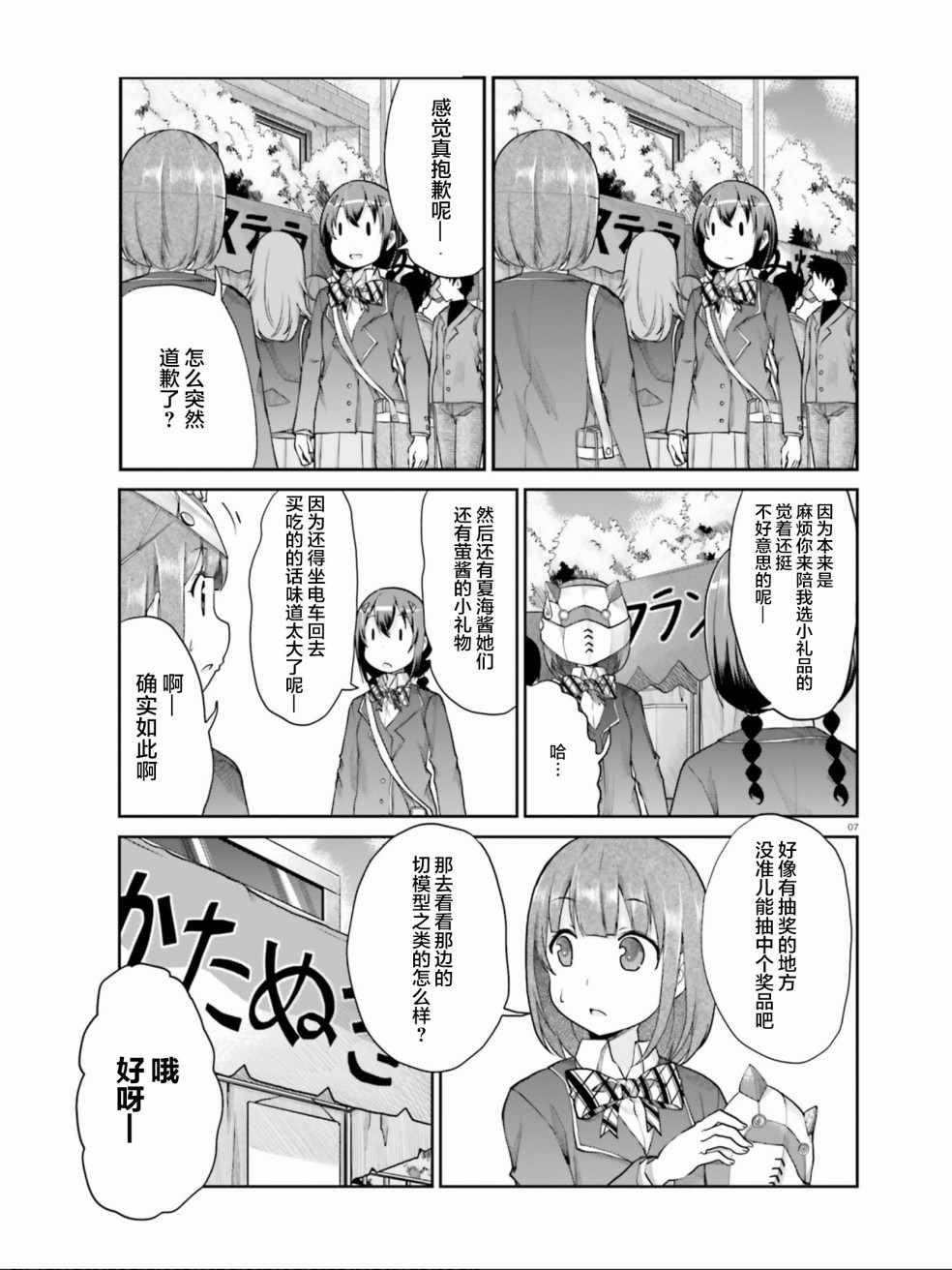 《悠哉日常大王》漫画最新章节第101话免费下拉式在线观看章节第【7】张图片