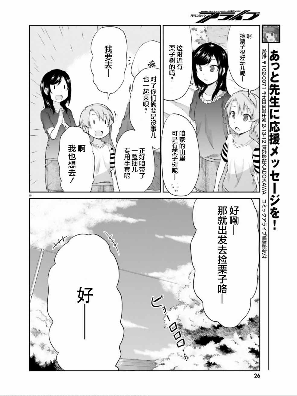 《悠哉日常大王》漫画最新章节第100话免费下拉式在线观看章节第【4】张图片