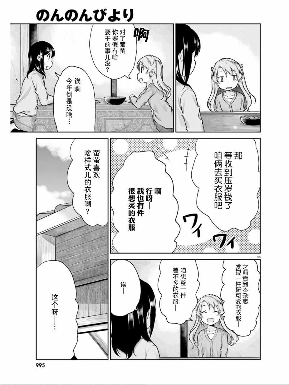 《悠哉日常大王》漫画最新章节第108话免费下拉式在线观看章节第【5】张图片