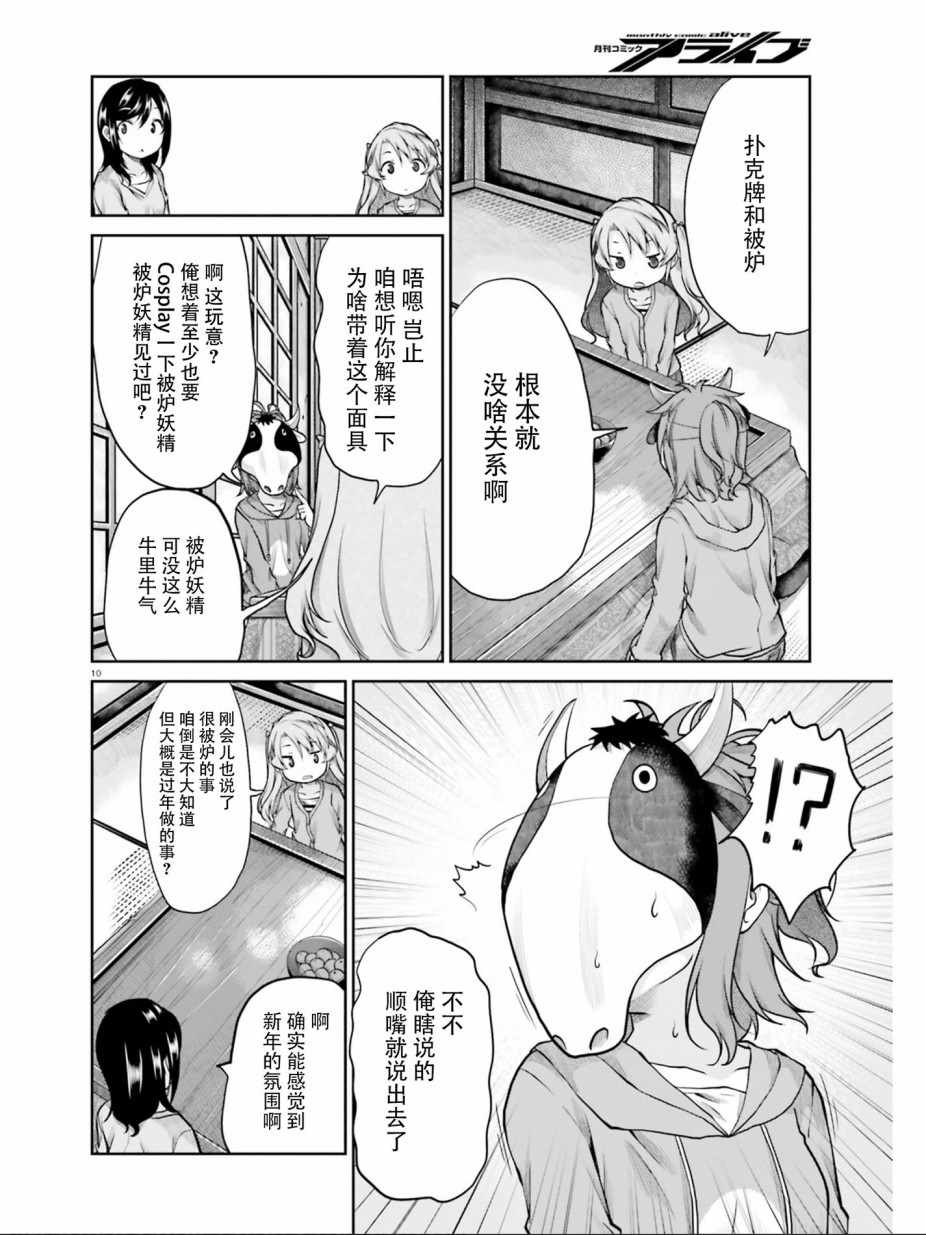 《悠哉日常大王》漫画最新章节第108话免费下拉式在线观看章节第【10】张图片