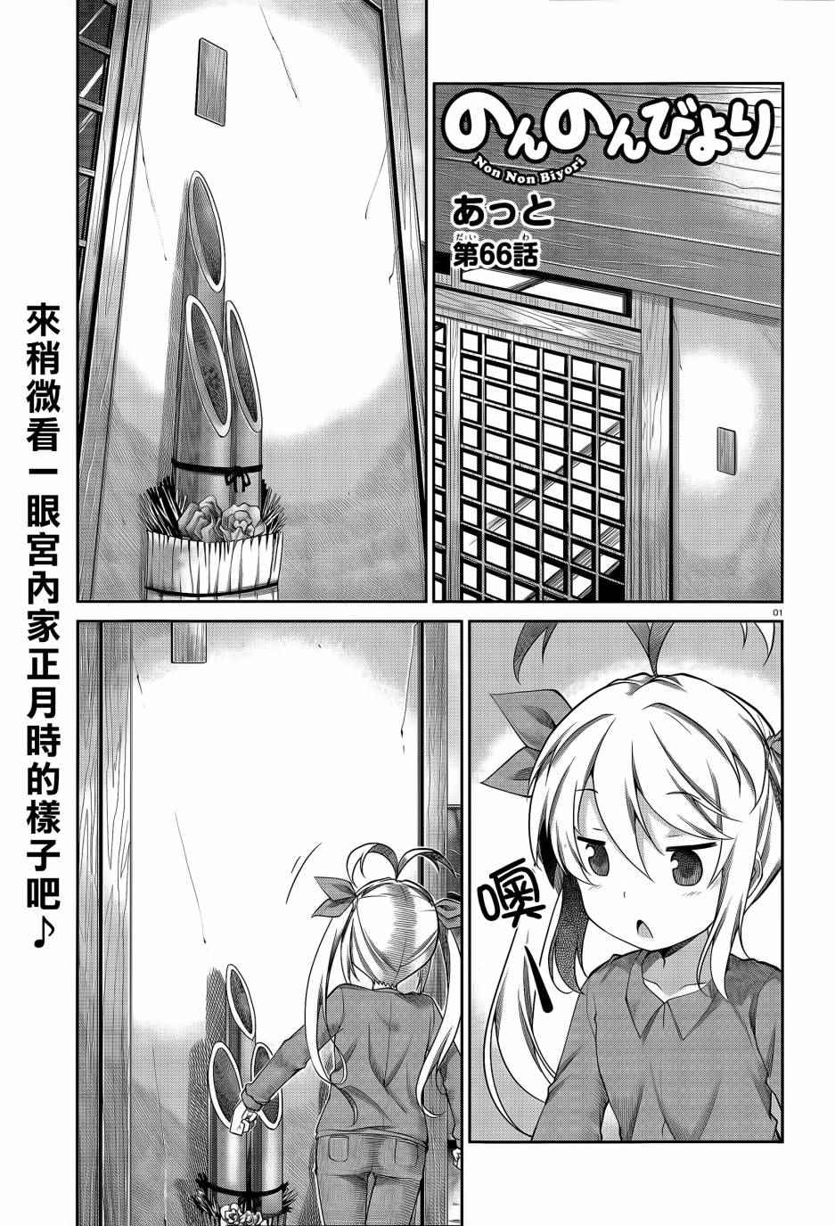 《悠哉日常大王》漫画最新章节第66话免费下拉式在线观看章节第【1】张图片