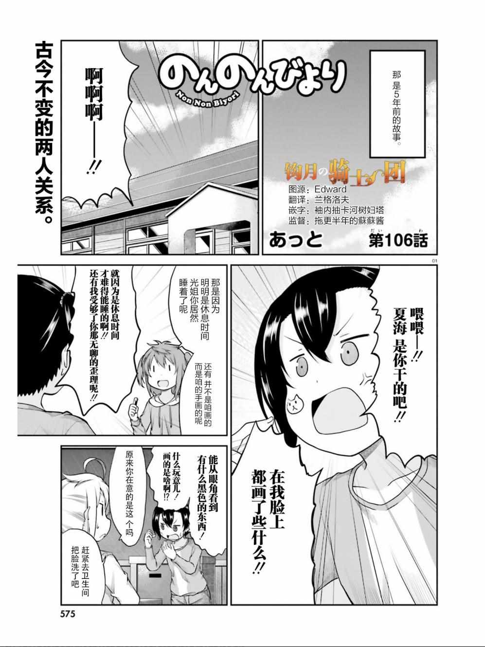 《悠哉日常大王》漫画最新章节第106话免费下拉式在线观看章节第【1】张图片