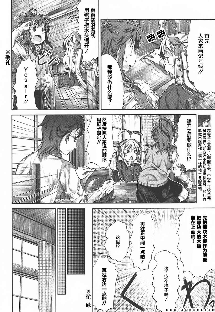 《悠哉日常大王》漫画最新章节第39话免费下拉式在线观看章节第【14】张图片