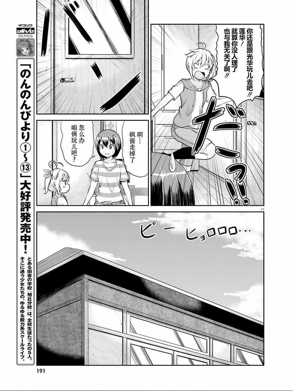 《悠哉日常大王》漫画最新章节第104话免费下拉式在线观看章节第【11】张图片