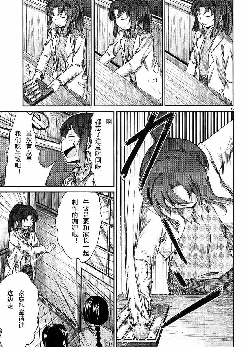 《悠哉日常大王》漫画最新章节第71话免费下拉式在线观看章节第【15】张图片