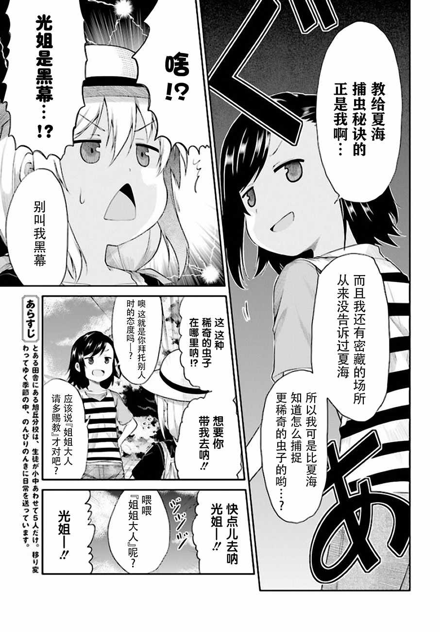 《悠哉日常大王》漫画最新章节第95话免费下拉式在线观看章节第【3】张图片