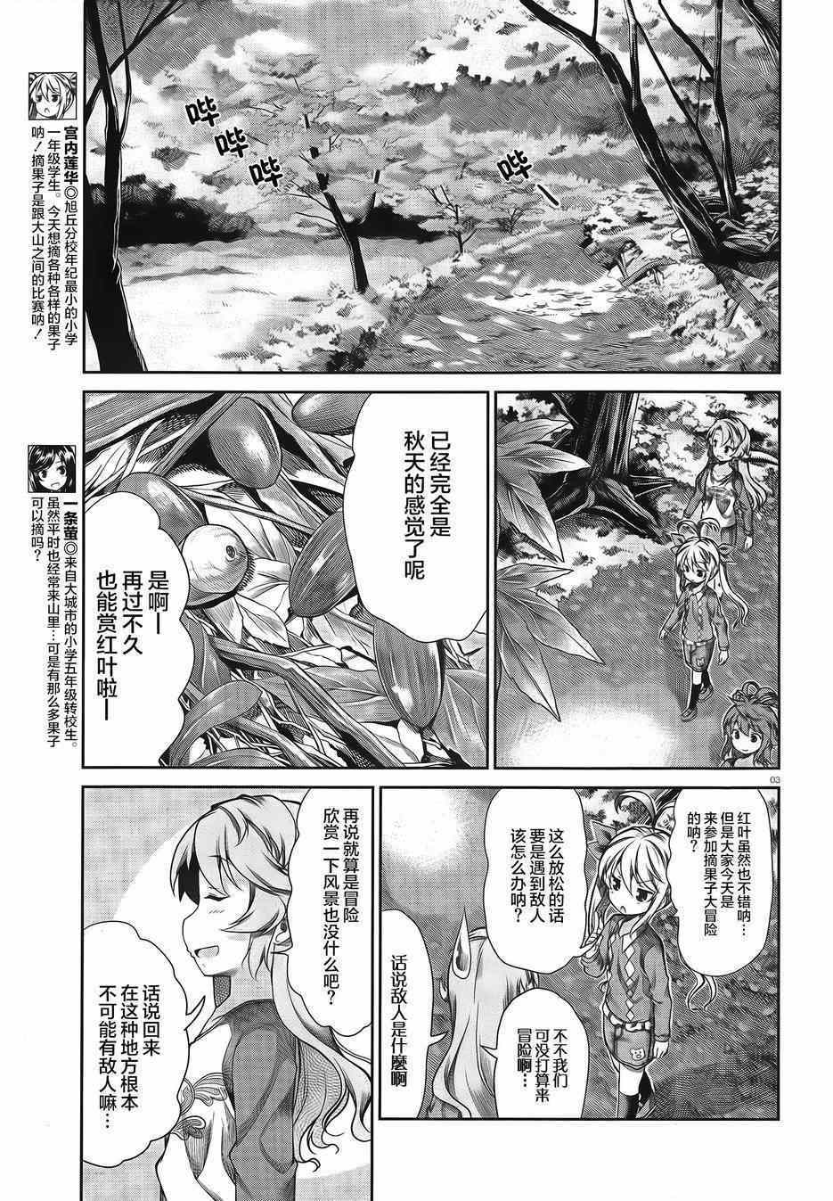 《悠哉日常大王》漫画最新章节第60话免费下拉式在线观看章节第【3】张图片