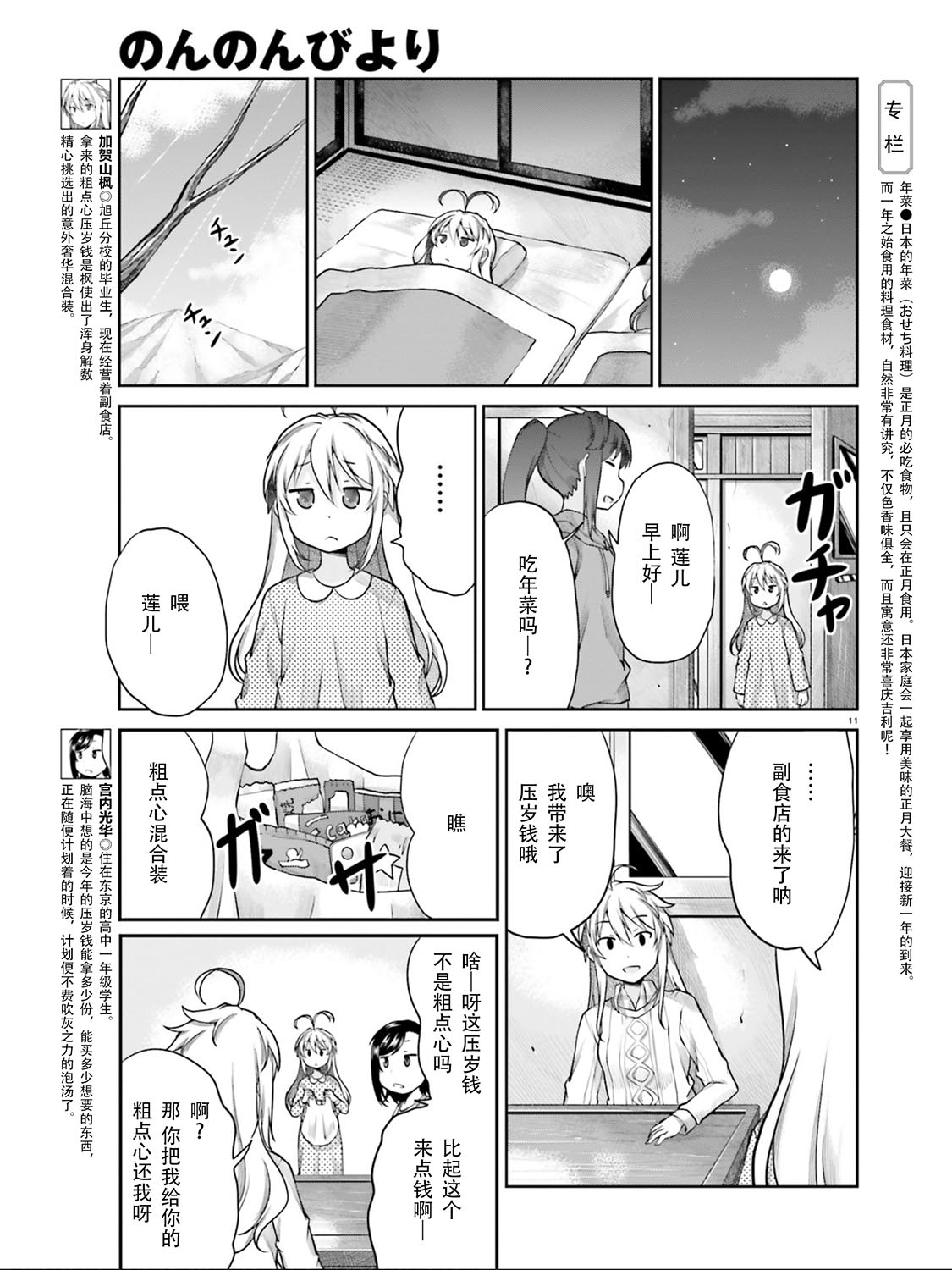 《悠哉日常大王》漫画最新章节第110话免费下拉式在线观看章节第【11】张图片