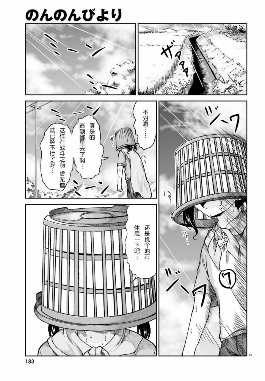 《悠哉日常大王》漫画最新章节第74话免费下拉式在线观看章节第【13】张图片