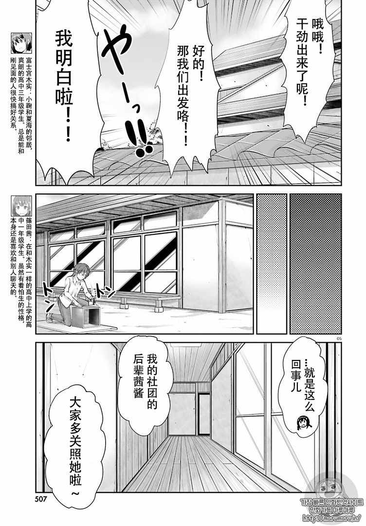 《悠哉日常大王》漫画最新章节第82话免费下拉式在线观看章节第【5】张图片