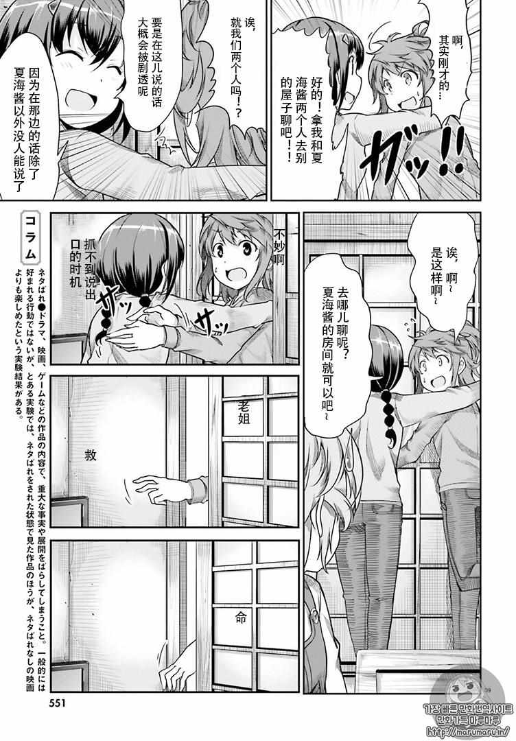 《悠哉日常大王》漫画最新章节第78话免费下拉式在线观看章节第【9】张图片