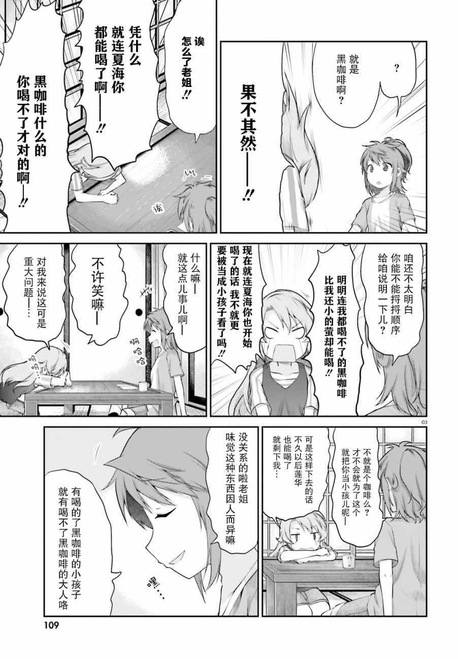 《悠哉日常大王》漫画最新章节第96话免费下拉式在线观看章节第【4】张图片