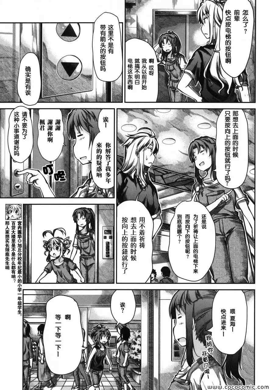 《悠哉日常大王》漫画最新章节第46话免费下拉式在线观看章节第【3】张图片