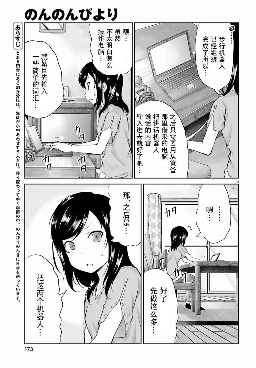 《悠哉日常大王》漫画最新章节第90话免费下拉式在线观看章节第【3】张图片