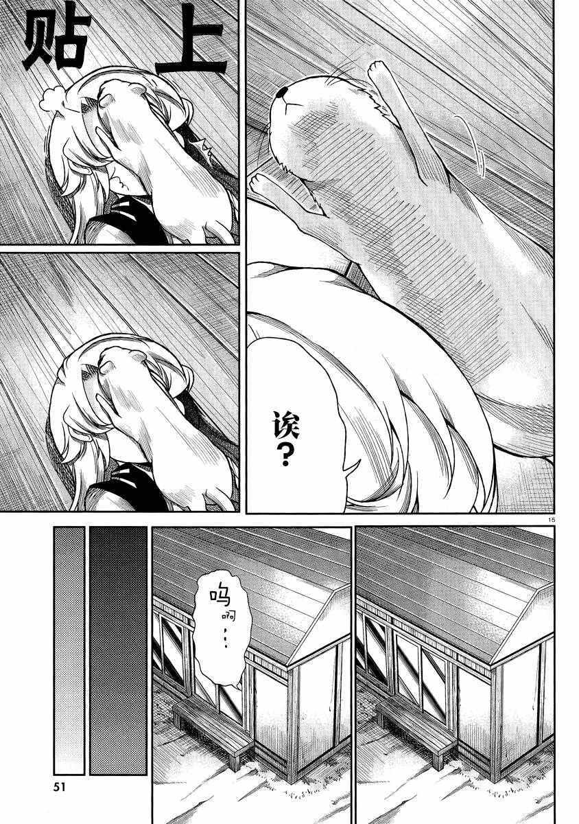 《悠哉日常大王》漫画最新章节第70话免费下拉式在线观看章节第【15】张图片