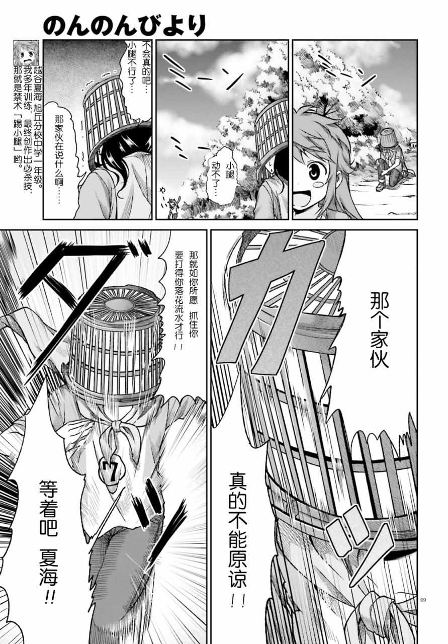 《悠哉日常大王》漫画最新章节第74话免费下拉式在线观看章节第【9】张图片