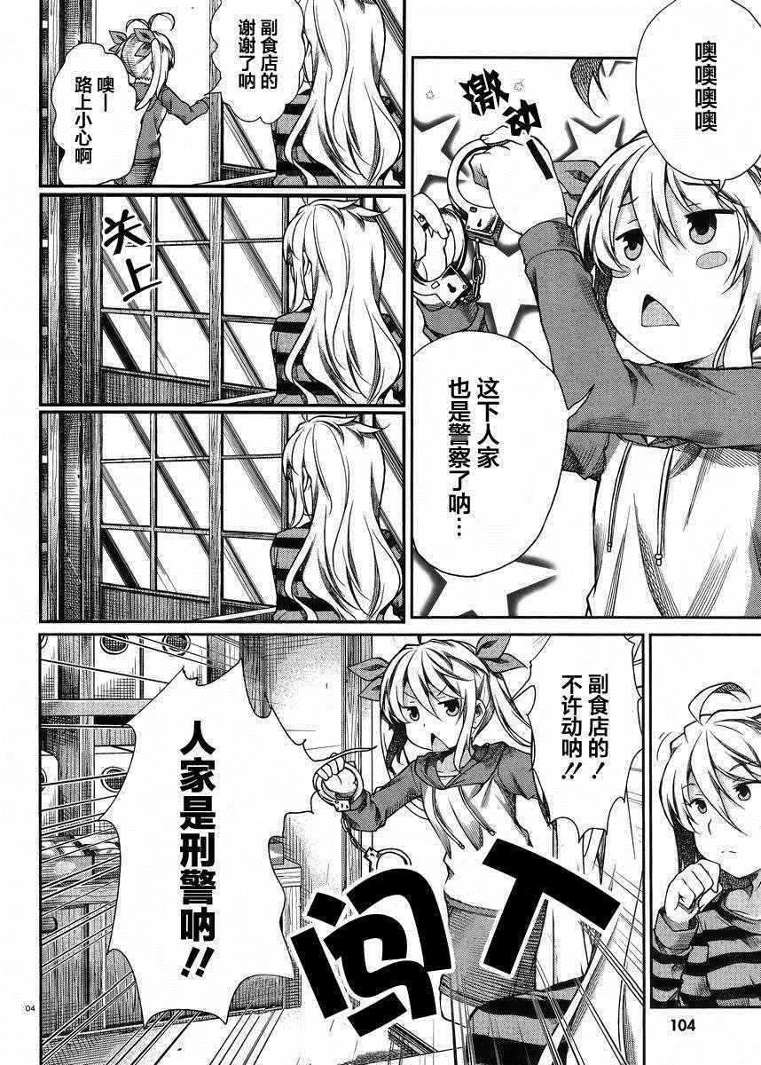 《悠哉日常大王》漫画最新章节第69话免费下拉式在线观看章节第【4】张图片