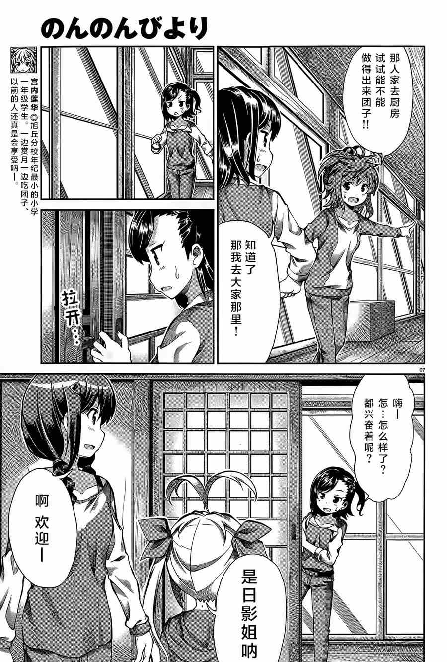 《悠哉日常大王》漫画最新章节第59话免费下拉式在线观看章节第【7】张图片