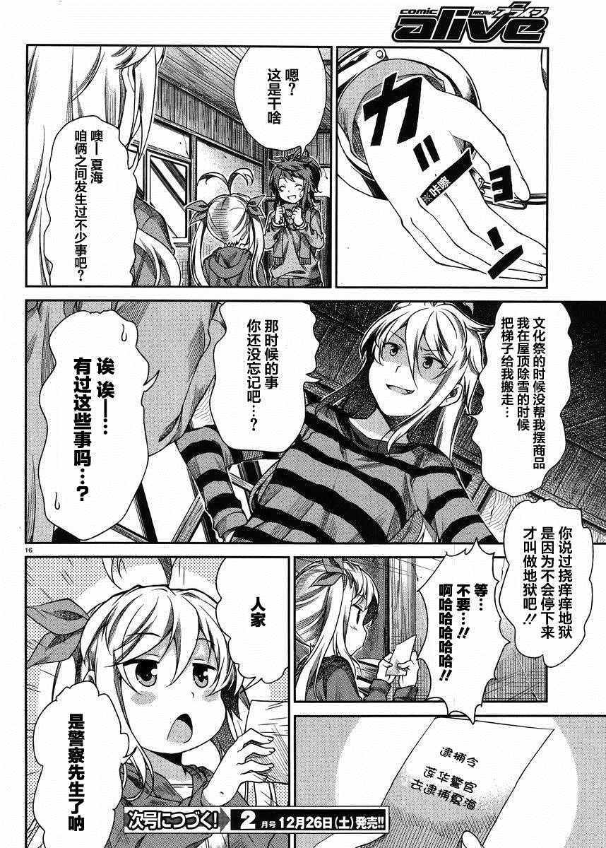 《悠哉日常大王》漫画最新章节第69话免费下拉式在线观看章节第【16】张图片