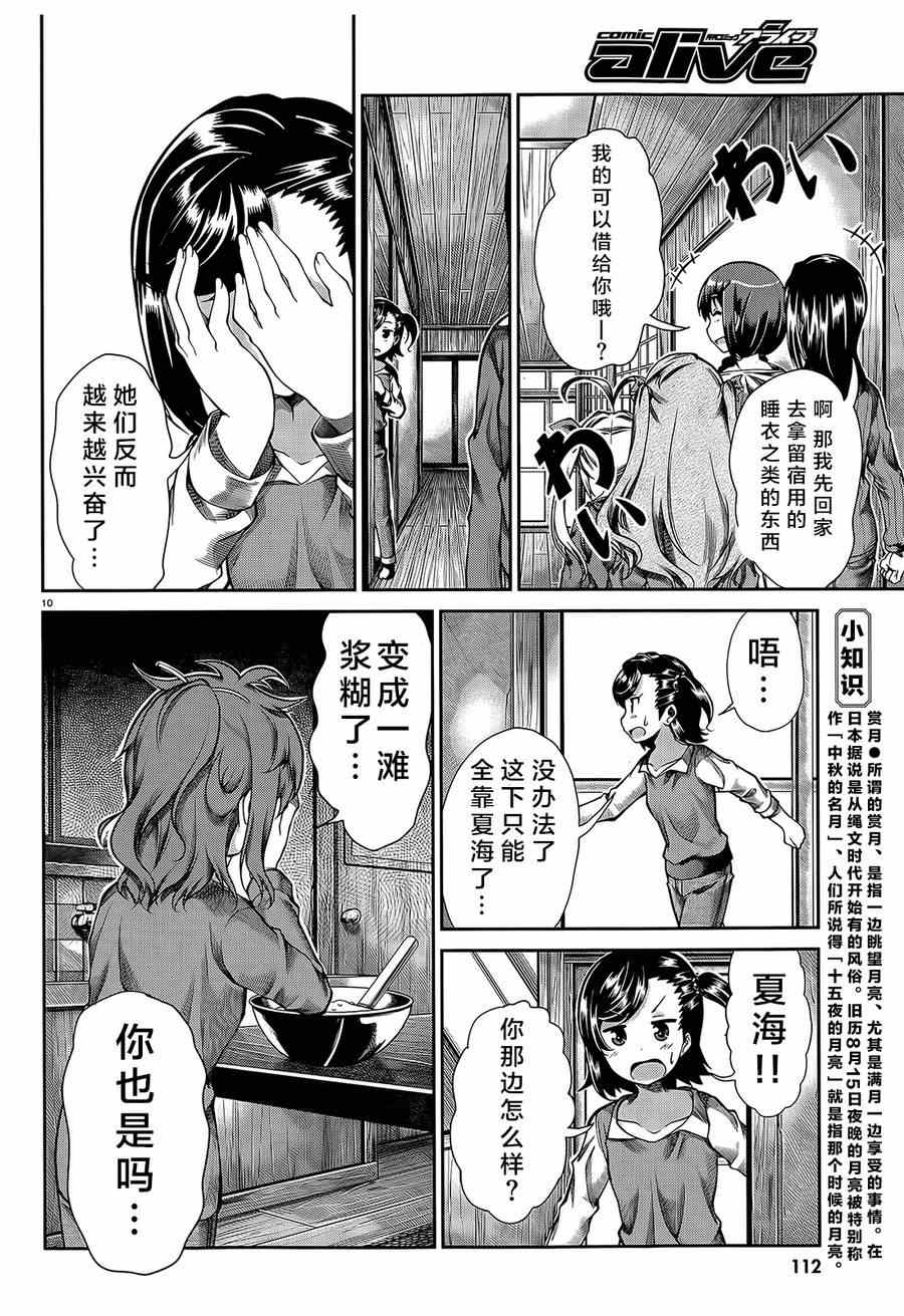 《悠哉日常大王》漫画最新章节第59话免费下拉式在线观看章节第【10】张图片