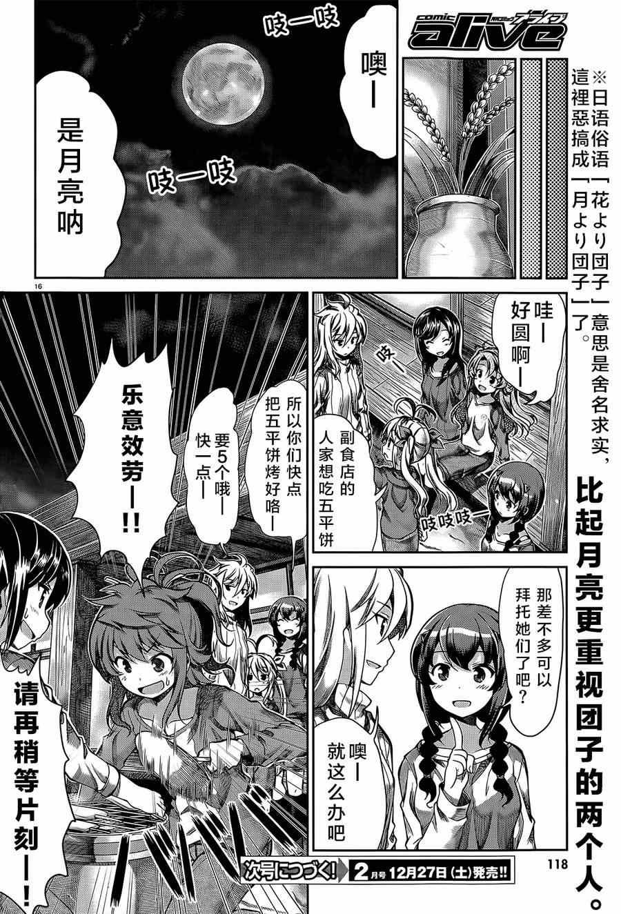 《悠哉日常大王》漫画最新章节第59话免费下拉式在线观看章节第【16】张图片