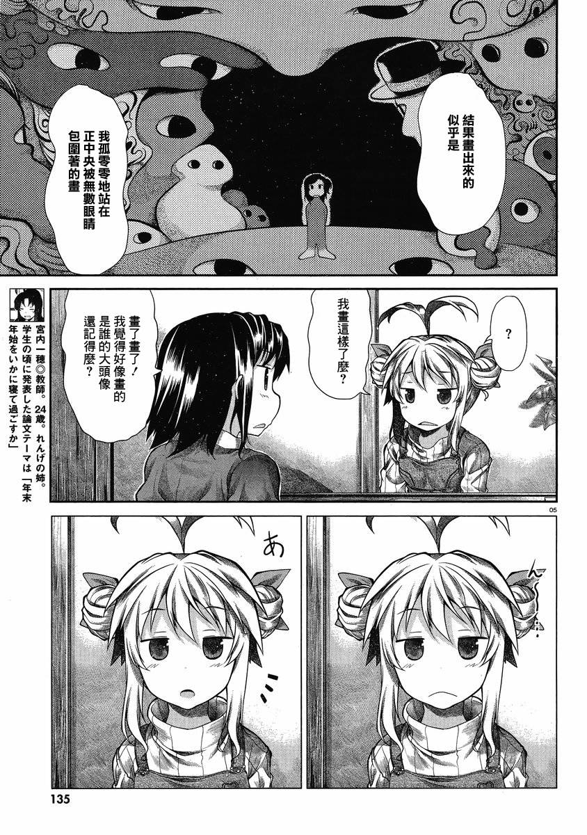 《悠哉日常大王》漫画最新章节第28话免费下拉式在线观看章节第【5】张图片