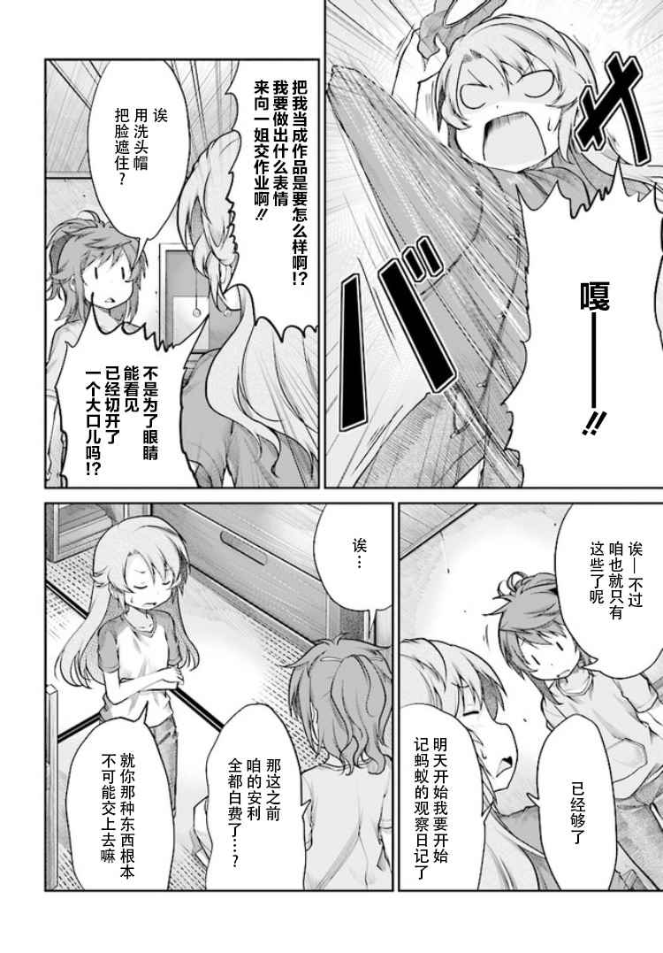 《悠哉日常大王》漫画最新章节第88话免费下拉式在线观看章节第【14】张图片