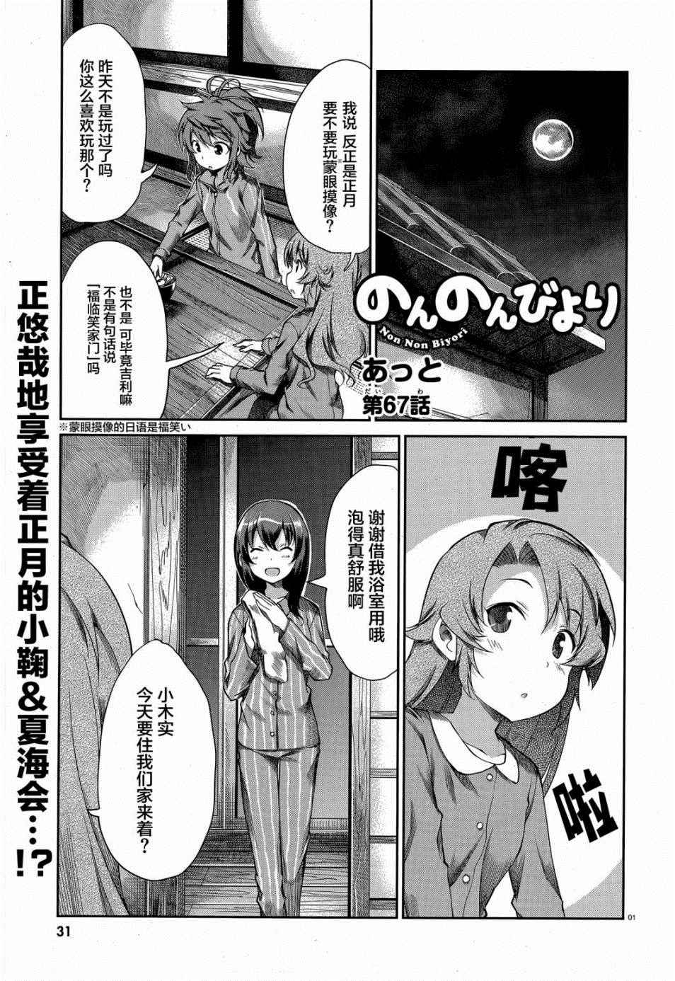 《悠哉日常大王》漫画最新章节第67话免费下拉式在线观看章节第【2】张图片