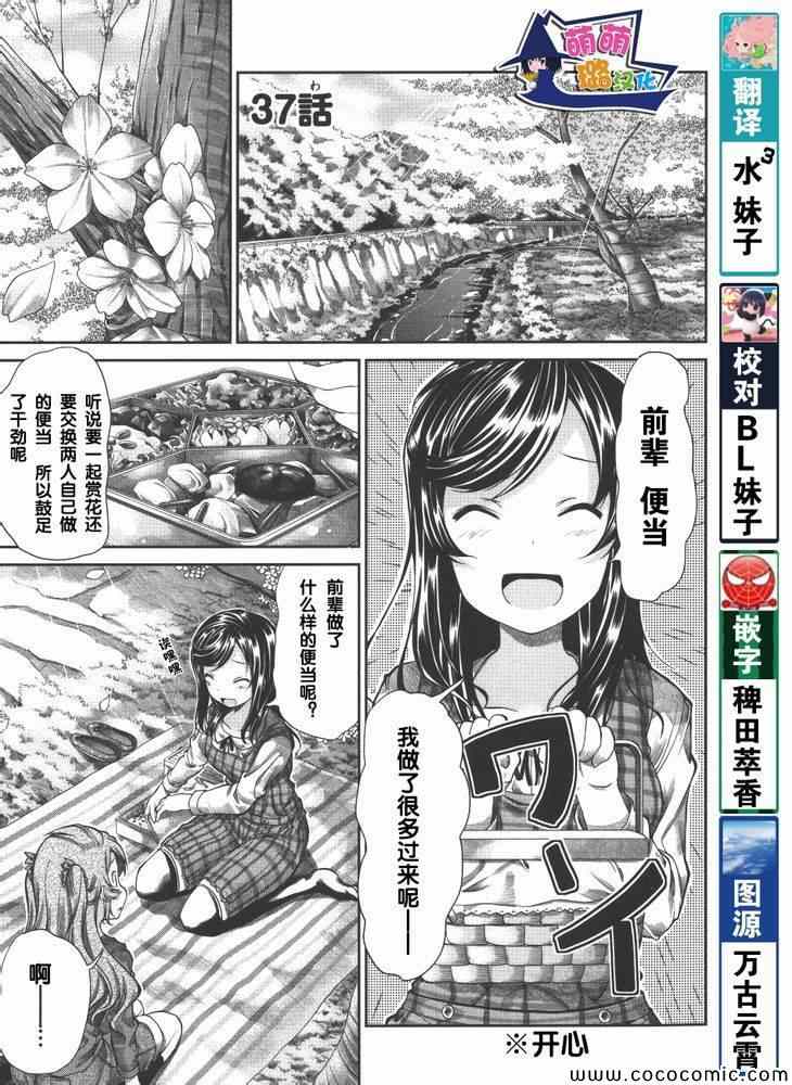 《悠哉日常大王》漫画最新章节第37话免费下拉式在线观看章节第【1】张图片