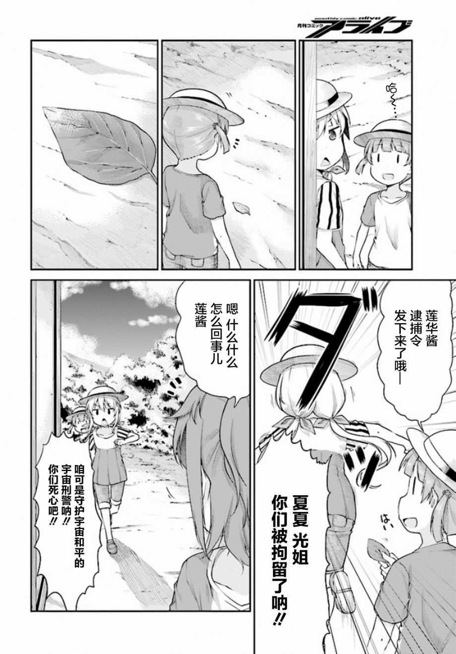 《悠哉日常大王》漫画最新章节第97话免费下拉式在线观看章节第【6】张图片